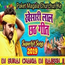 Nanhka Magala Churchuri (Khesari Lal Yadav) 2019 Chhah Remix Dj Suraj