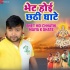 Bhet Hoi Chhathi Ghat