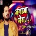 Janaja Mera Jab Nikalne Lagega - Ritesh Pandey- Sad Song