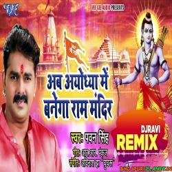 Ram Mandir Banwana Hai - PawanSingh - Ramnavami Official Remix