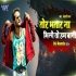 Tora Bhatar Na Mili Ta Hum Bani (Khesari Lal Yadav)  Official Remix
