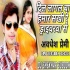 Dil Lagal Ba Hamar Sakhi Re Driverwa Se Remix (Awadhesh Premi) Dj Shekhar Subodh