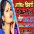 Aawa Dibari Me Dal Dihi Tel (Aantra Simgh Priyanka) Remix  2019 Dj Sonu