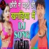 Chouri Ge Padhai Chhi Khagadiya Me Remix 2019 Dj Sagar