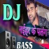 Hilake Saiyan Torle Naihar Ke Palag (Chandan Chanchal) Bass Remix 2019 Dj Raghubvir 2