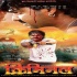 Criminal Bhojpuri Film First Look Poster