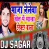 Maza Lebela Khet Me Sala Trackter Wala (Shashi Lal Yadav) Remix (Dj Sagar)