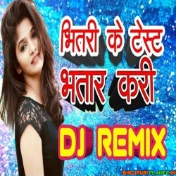Bhitati Ke Test Bhatar Kari Remix Bhojpuri Song 2019 - Dj Suraj