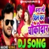Chaukidar Banalo Dil Ka Khada Rahunga (Khesari Lal) Bhojpuri Dj Remix Mp3 Song Dj Suraj