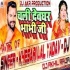 Devghar Ji Devghar Le Chaliye Na Remix By Dj Akhil