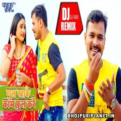 Gul Kha Ke Kaam Full Kare Dj Remix by Dj Ravi
