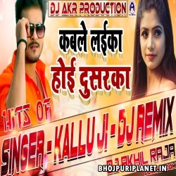 Kable Liaka Hoi Dusarka - Kallu - Bhojpuri Dance Remix by Akhil Raja