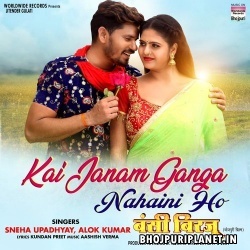 Kai Janam Ganga Nahaini Ho Mp3 Song