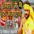 Chhapra Me Chhath Manayenge Thik Hai Remix Dj Shekhar Subodh