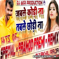 Jable Kodi Na Ahiraan Table Chhodi Na Bhojpuri Remix By Dj Akhil Raja