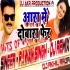 Aara Me Dobara Pheru Aibu Na Bhojpuri Dance Remix by Dj Akhil Raja
