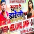Suna Ae Jhareli Bhojpuri Dance Remix by Dj Akhil Raja