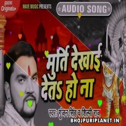 Murti Dekhai Deta Ho Na Navratri Bhakti Remix 2021 By Dj Ravi