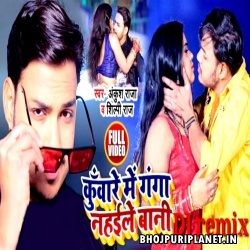Kuware Me Ganga Nahaile Bani Bhojpuri Official Remix - Dj Mj Production