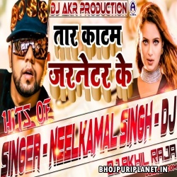 Taar Kaatab Garnetar Ke (Neelkamal Singh) Bhojpuri Dance Remix by Dj Akhil Raja