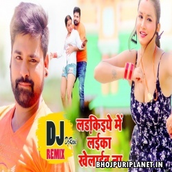 Ae Raja Ladikaiye Me Laika Khelaib Na Bhojpuri Dance Remix By Dj Ravi
