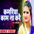 Kamaiya Kaam Na Kare Bhojpuri Dance Remix
