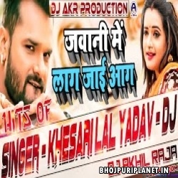 Aise Je Nakhra Je Dekhaibu Laag Jayi Sawan Me Aag Dance Dj Remix by Dj Akhil Raja