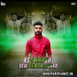 ASo Aragh Dewe Ka Vichar Chhath Puja Special Official Remix 2021 - DJMK