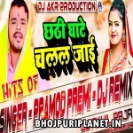 Chhatwa Ghate Aawatani Ho 2021 Chhath Remix By Akhil Raja
