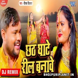 Busy Ka Badu Reel Banawe Me Chhat Spe Blast Remix by Dj Ravi
