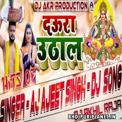 Daura Math Pa Uthal Chhath Puja Remix By Dj Akhil Raja