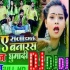 A Raja Hamke Banaras Ghuma Da - Ankit Agrawal - Remix Dj Suraj Chakia
