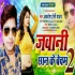 Jawani Chhan Ke Becham Mp3 Song