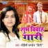 Chhinar Jhapa Jhap Mp3 Song