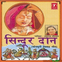 Chumeli Bhabhi Dildar - Vivah Geet Mp3 Song