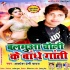 Balamuya Choli Ke Bandhe Gati Mp3 Songs