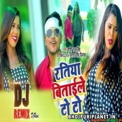 Kable Ratiya Bitai (Antra Singh Priyanka) Bhojpuri Remix 2019