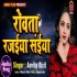 Rowata Rajaiya Saiyan - Sad Song