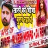 Bhauji Ke Devra Laga Raha Hai Dj Remix By Dj Akhil Raja