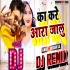 Kare Ka Jila Ara Jalu Bhojpuri Dance Remix 2022 Dj Suraj Chakia