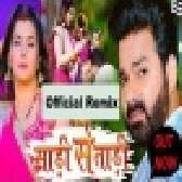 Saree Se Taree Bhojpuri Official Remix - Dj Vivek