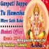 Ganpati Tu Hamesha Remix  - Dj Shekhar Subodh