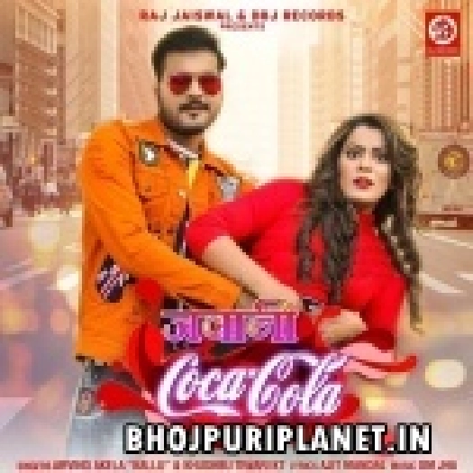 Baby Tohare Par Man Mor Dola Jawani Coca Cola