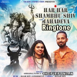 Har Har Shambhu  -Title Track - Ringtone 