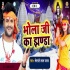 Bhola Ji Ke Jhanda Remix Dj Abhishek Allahabad
