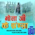Bhola Ji Ke Jhanda Remix - Dj Suraj Chakia